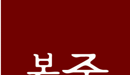 은평구 본죽!! 운영잘됩니다 리뉴얼시 매출은 더 상승할수있는 매장
