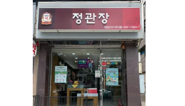 서울 금천구) 꾸준한 수익 가능한 정관장 매장 소개합니다.