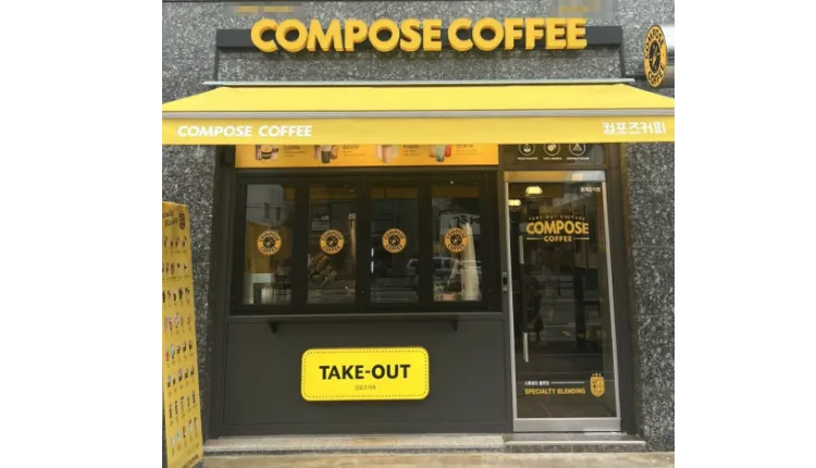 경기 분당 대단지 최상의 입지 컴포즈커피 소개합니다. 