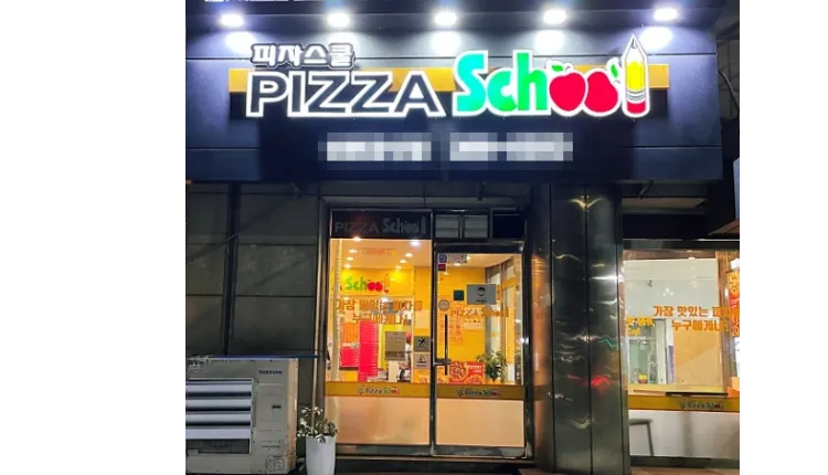 [서울 양천구] 고매출 매장 피자스쿨 저렴한 권리금 
