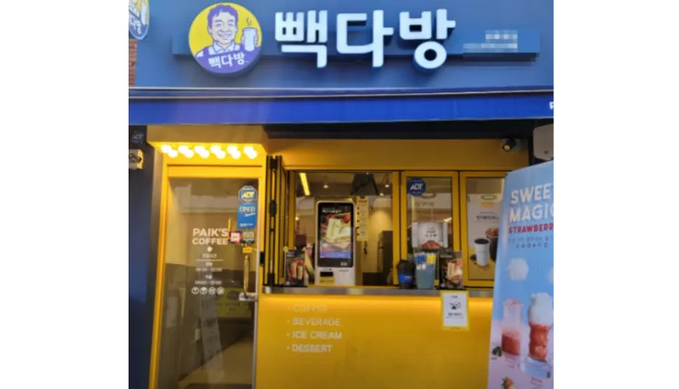 ⭐서울시 영등포구 빽다방 고정지출이 저렴해 안정적으로 운영 할 수 있는 매장 저렴하게 인수하세요!