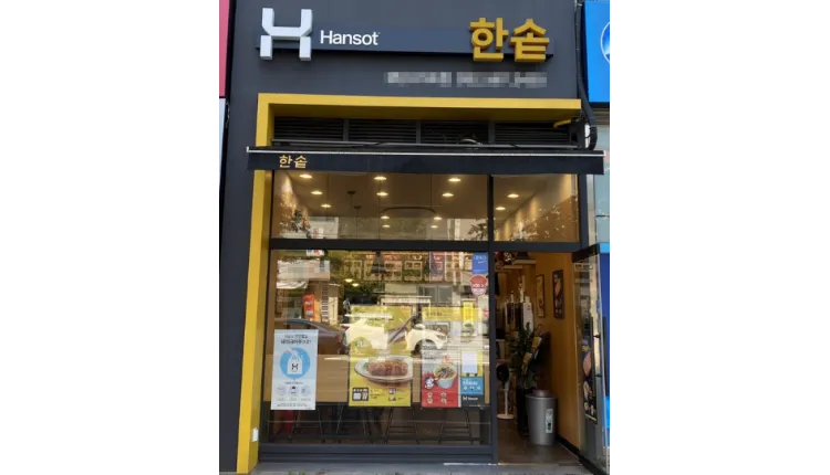 ⭐서울시 은평구 한솥도시락 역 앞, 주거 오피스 복합 상권에서 매출 잘 나오는 매장입니다.