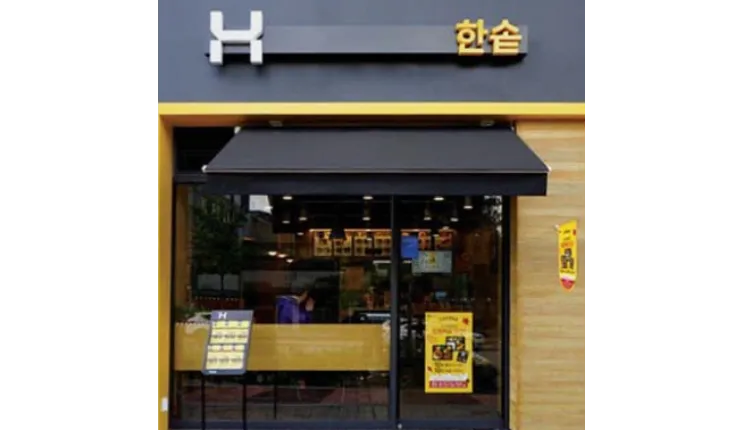 ⭐경기도 고양시 한솥도시락 단체 주문 많고 상권 특성상 비수기 없이 꾸준히 매출 나오는 매장입니다!