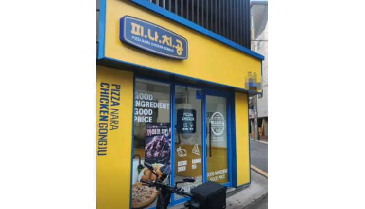 ⭐서울시 은평구 피자나라치킨공주 대단지 아파트 상가에서 높은 매출 나오는 매장입니다.