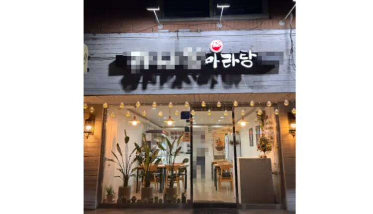 ⭐서울시 강동구 마라탕전문점 인구밀집 지역에서 매출이 높게 나오는 매장입니다.