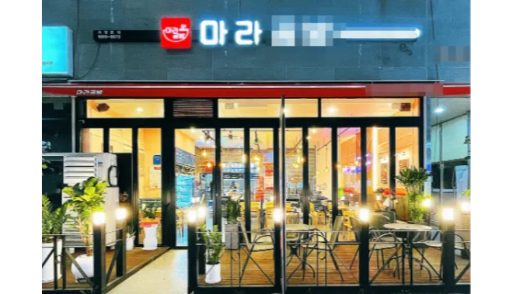 ⭐서울시 강동구 마라탕전문점 번화가에서 매출이 안정적으로 나오는 매장입니다.