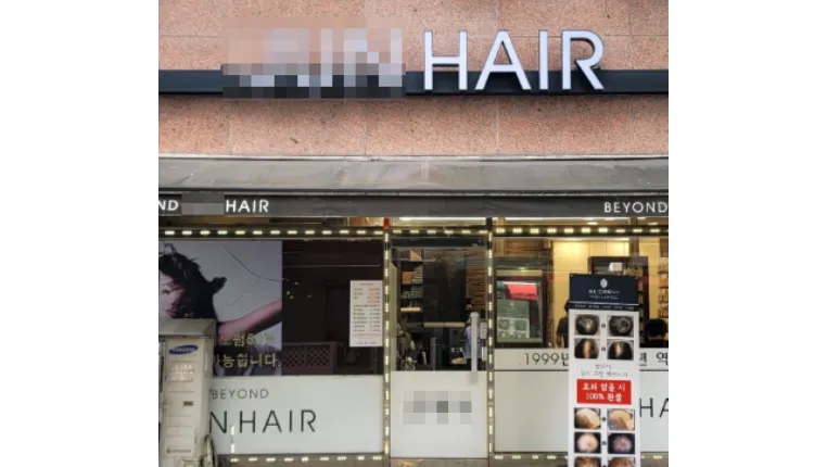 ⭐서울시 노원구 헤어샵 유동인구 많은 역세권, 번화가에서 꾸준히 영업하여 자리잡은 매장입니다. 