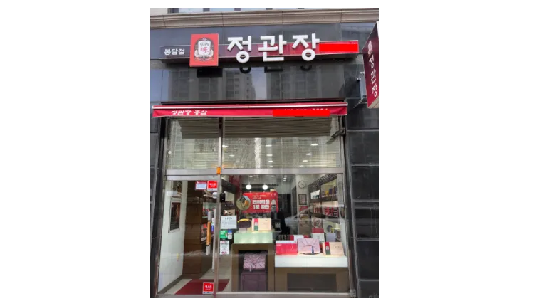 [서북구] 은퇴창업 1위 정관장 양도양수 창업비용 총정리 (프랜차이즈/안정적인창업)