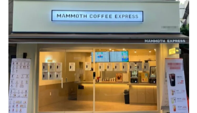 ⭐서울시 성북구 매머드익스프레스 테이크아웃 전문점 풀오토로 운영 중인 매장입니다.