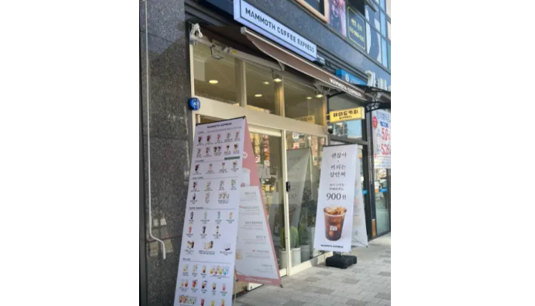 ⭐서울시 도봉구 매머드커피 역세권, 대단지 아파트 인근에서 테이크아웃 전문점, 풀오토로 운영 중인 매장입니다. 