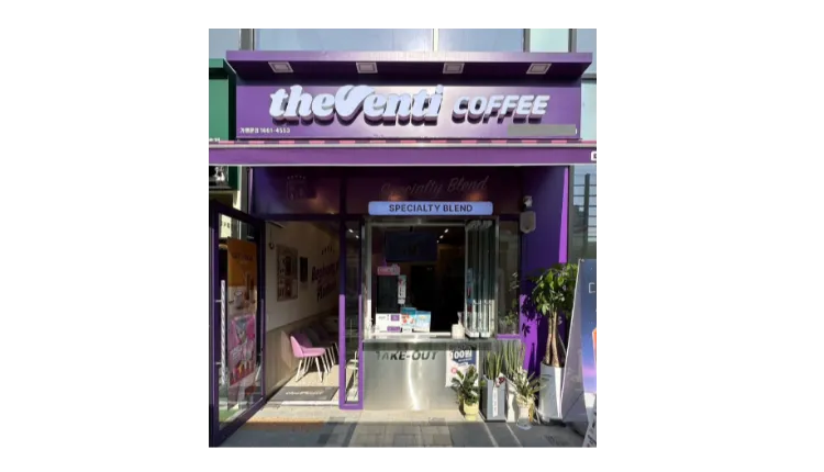 [대구] 더벤티 양도양수 창업비용 수익 권리금 총정리 (프랜차이즈/저가커피/카페)