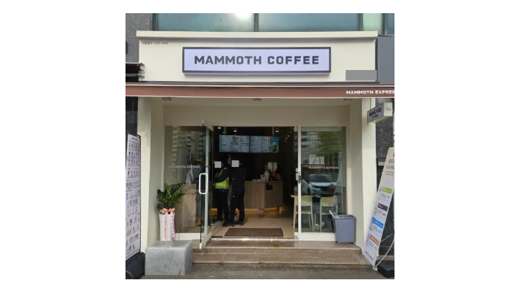 [강동구] 매머드커피 주거/역세권 양도양수 창업비용 수익 권리금 총정리 (저가커피/카페/메머드익스프레스/메머드커피/매머드익스프레스)