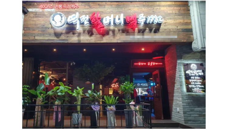 「살얼음맥주의 원조」순수익 700만원【역전할머니맥주】