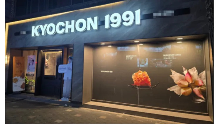 [서울 서대문구]  월매출 1억1천 고수익 교촌치킨 매장을 소개합니다. 