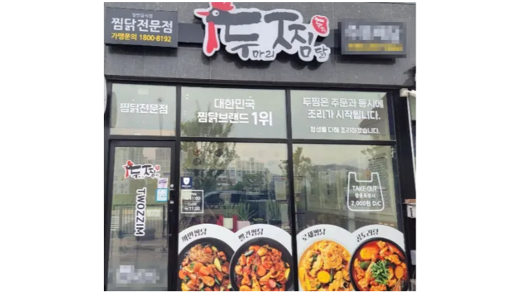 「불경기에도 호황」순수익 600만원【두찜】