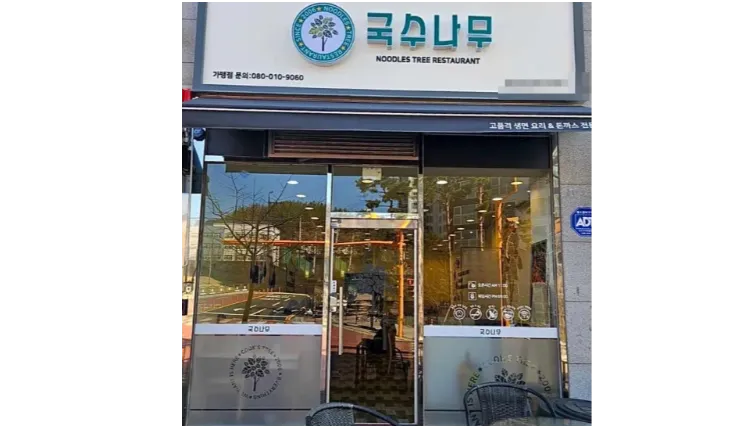 「재료비 15%」압도적인 수익구조【국수나무】