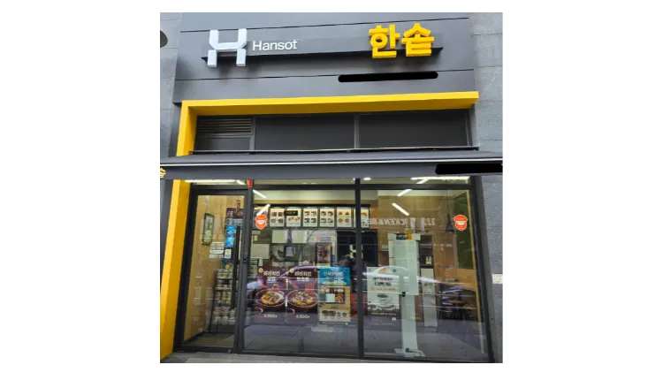 [창원] 한솥도시락 양도양수 창업 매물 