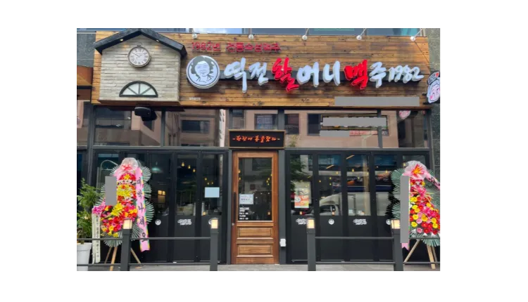 [대구] 역전할머니맥주 양도양수 창업 (프랜차이즈/주점/술집/이자카야)