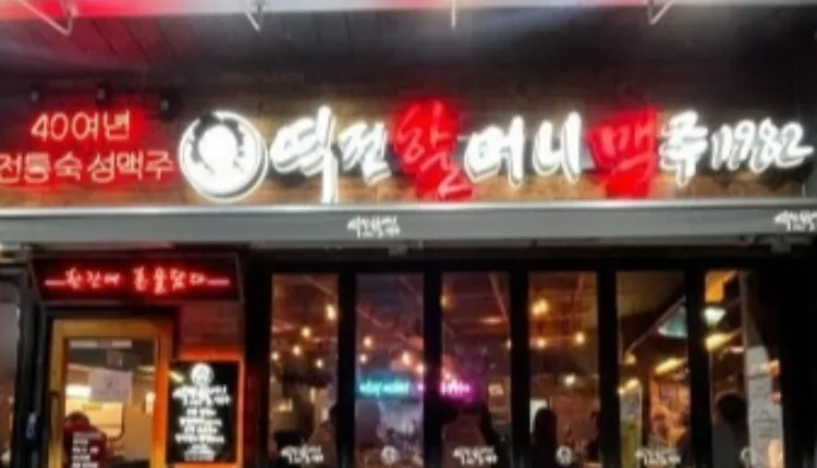 ⭐부산 동구 반오토운영/수익성좋음 맥주계의압도적인 1등 ＂역전할머니맥주＂ 입니다⭐