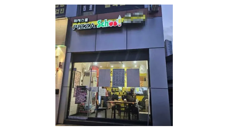 ⭐️[서울 양천구] 월순익700+@ 피자스쿨/ 홀,포장비율 높은/ 초보창업⭐️