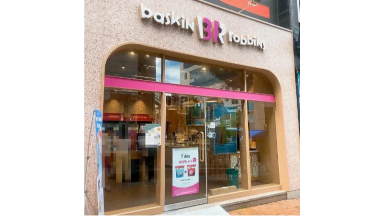 ⭐영등포구 배스킨라빈스 직접 근무하며 월수익 1000만원 가져갈 수 있는 가성비 높은 매장입니다.