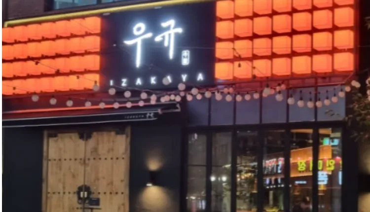 ⭐서울 메인상권 / 압도적인 분위기 / 안정적으로 자리잡혀 운영중인 ＂이자카야 우규＂ 입니다⭐