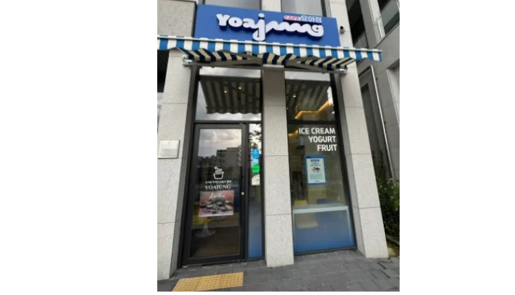 ⭐️[성남 분당구] 풀오토600+@ 요아정 양도양수/ 월고정비낮은/ 안정적으로 자리잡혀 있는 매장⭐️