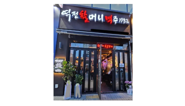 [대구] 역전할머니맥주 양도양수 창업 (프랜차이즈/주점/맥주전문점/술집/이자카야)