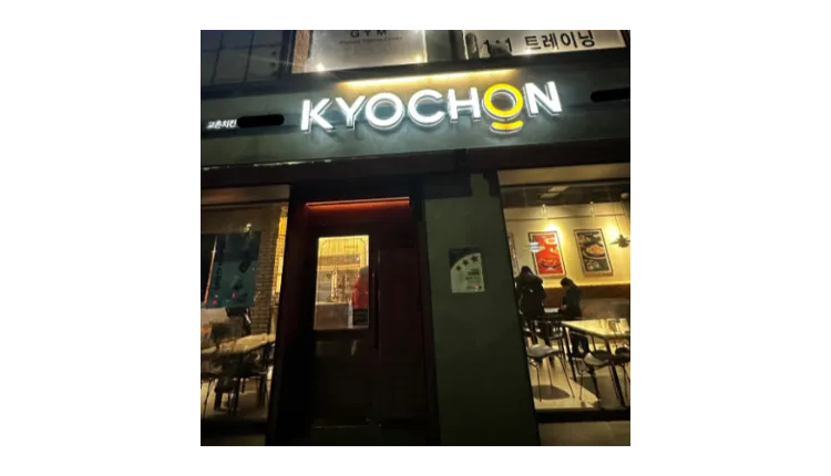 [부산] 고수익 교촌치킨 소자본 창업 가능 점포 [급매]