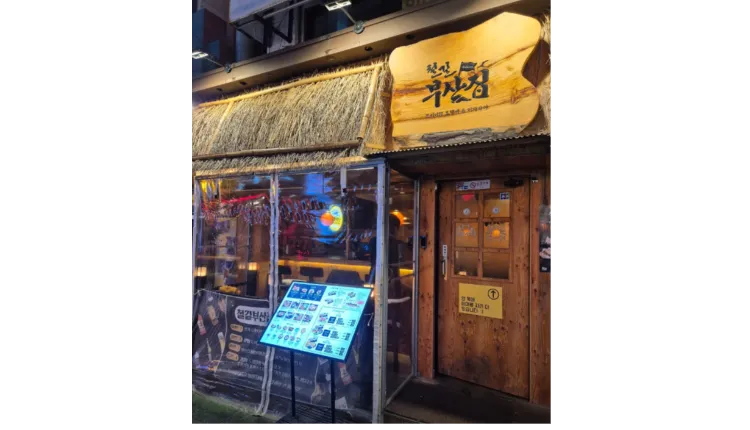 [부산] 철길부산집 양도양수 창업 매물 (이자카야/술집/주점/퓨전주점/요리주점)