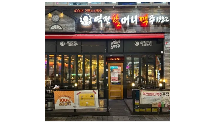 [서울 광진구] 풀오토운영중/유동인구 多/큰기복없는 매출의 역전할머니맥주 매장을 소개합니다. 