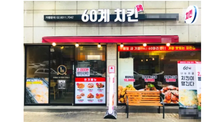 [경남 창원] ★60계치킨★평균매출 4000만 # 안정적인 수익구조