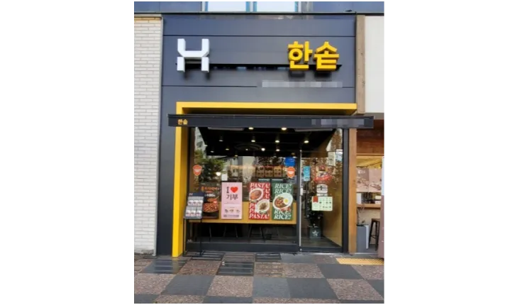 ⭐️[인천] 월순익900가량 한솥도시락/ 16평/ 초보창업 추천⭐️