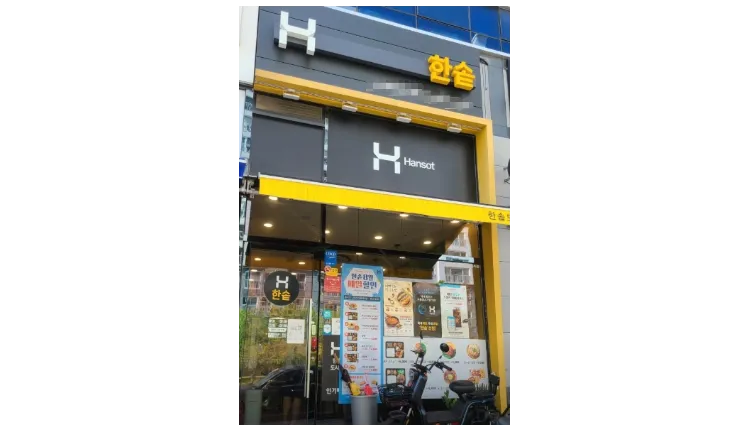 [인천 동구] 오피스,주거상권,대학교,고등학교 인접한 1인주거밀집 상권내에 한솥도시락 매장을 소개합니다. 