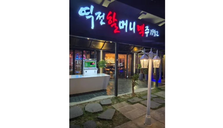 「서울 중랑구」위치하고있는 월 수익 1,000만원 + @【역전할머니맥주】
