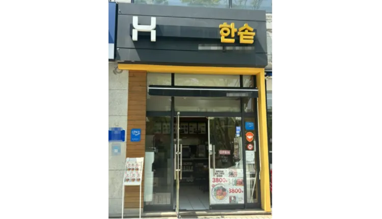 ◈강남 한솥도시락◈소자본추천!! 월매출 6,500만원 ▶순수익 970만원◀