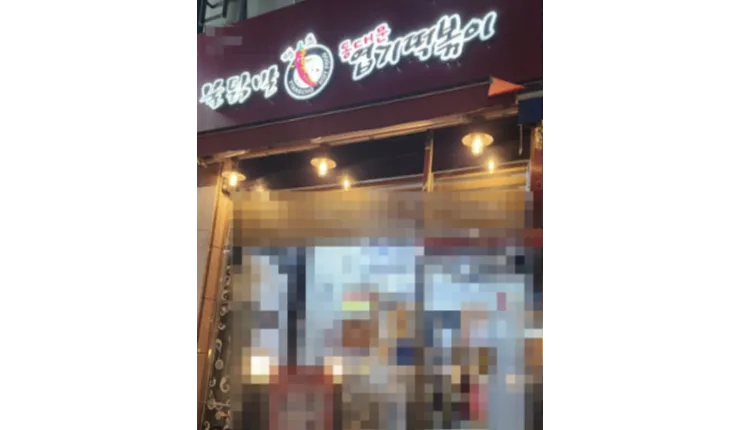 ■경기 안산■ 엽기떡볶이 ■월순익 1,200 나오는 매장 저렴하게 나왔습니다.