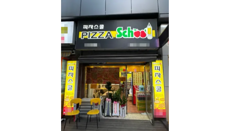 ⭐양천구 피자스쿨 월비용이 저렴하며 배달보다 홀 비중이 높은 매장입니다.