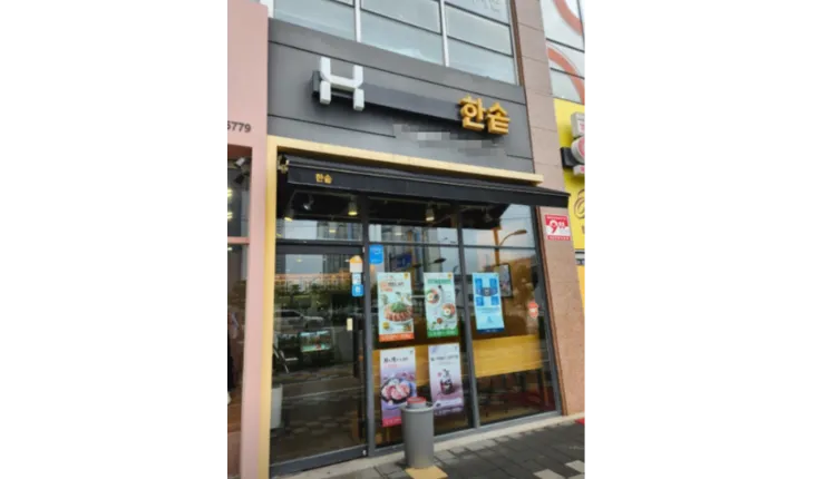 ⭐️[김포] 월매출4천 한솥도시락/ 낮은 월비용/ 안정적인 브랜드 한솥도시락⭐️