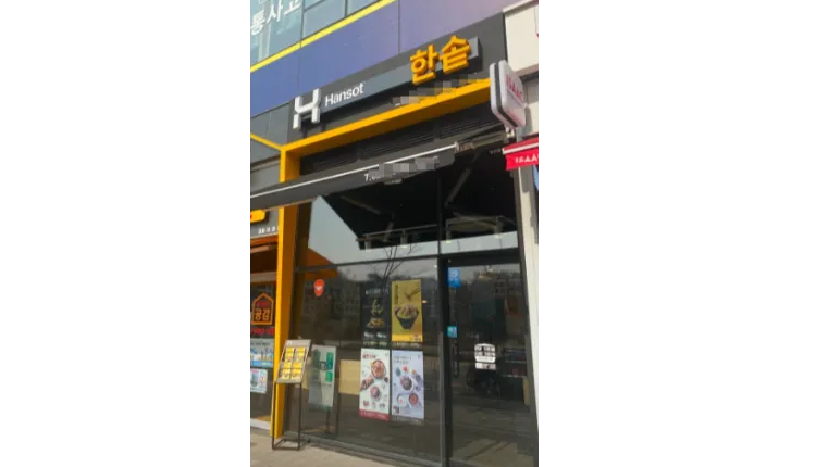 ⭐️[강서구] 고매출 한솥도시락/ 월매출4,400가량/ 즉시 운영가능⭐️