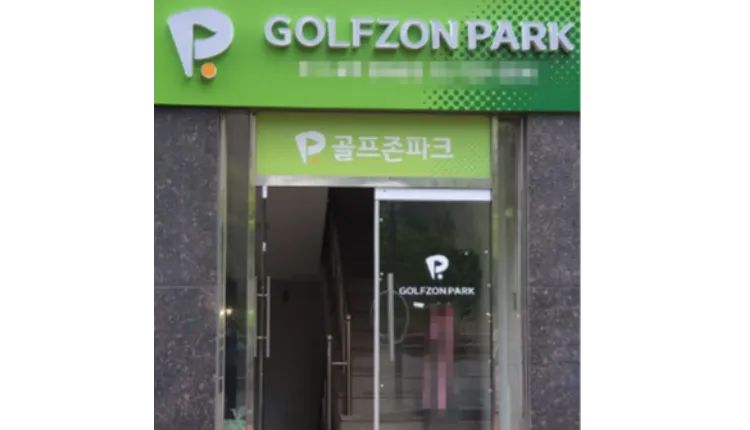 ⭐대구 수성구 골프존파크 소규모로 스크린골프장 시작해보려는 사장님께 추천!!