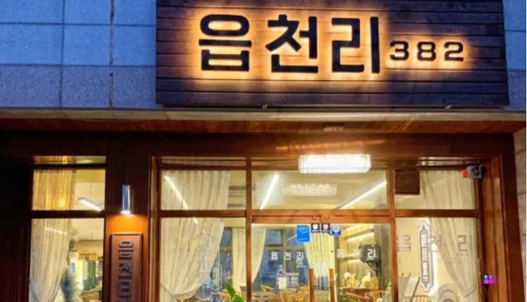⭐경남 레트로감성 / 안정적인 매출 / 자리잡혀 운영중인 ＂읍천리382＂⭐