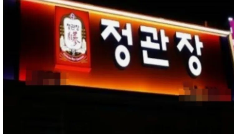 ⭐대구 북구 월매출 약7,000만원 / 상위1% / 고매출 ＂정관장＂ 입니다.⭐
