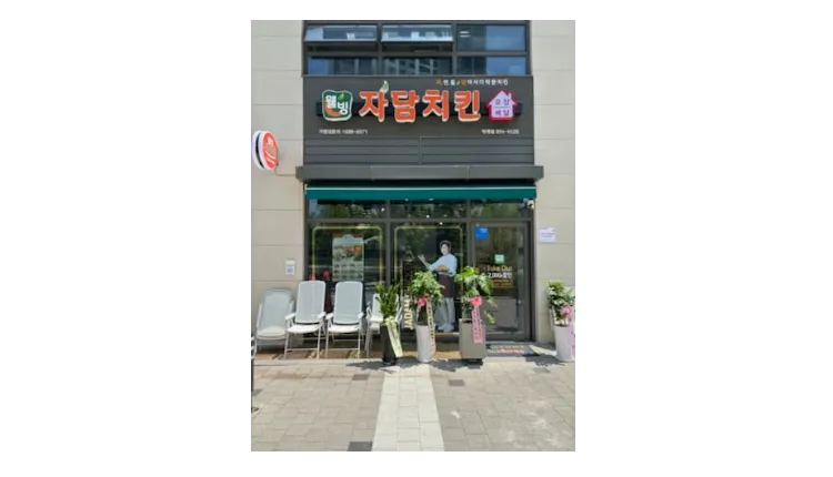 [경기 양주] 자담치킨 신규급 매장 양도양수 창업 매물 (프랜차이즈)