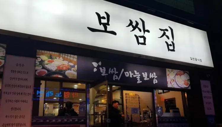 ⭐서울 양천구 월수익 2,500만원 / 주거상권 / 고수익 ＂보쌈전문점＂ 입니다.⭐