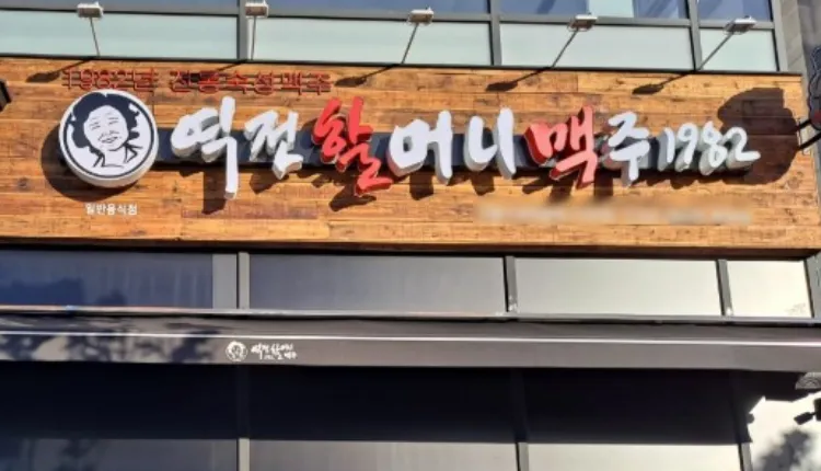 ⭐서울 종로구 월매출 6,500만 역전할머니맥주 매장을 소개합니다 ⭐