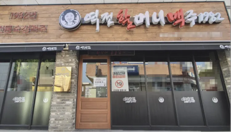 ▶화성시 역전할머니맥주◀월매출4,000만원대 /초보안정창업추천!