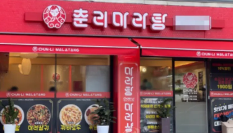  ⭐부산 풀오토운영 / 월수익 1,500만원 + @ / 메인번화가상권 / ＂춘리마라탕＂⭐