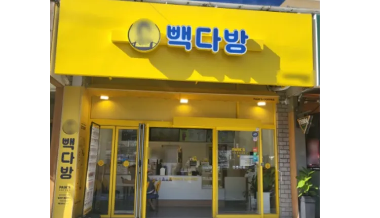 ⭐제주도 고매출 / 주거상권 / 상위1% 매장  / 억대수익 ＂빽다방＂ 입니다.⭐