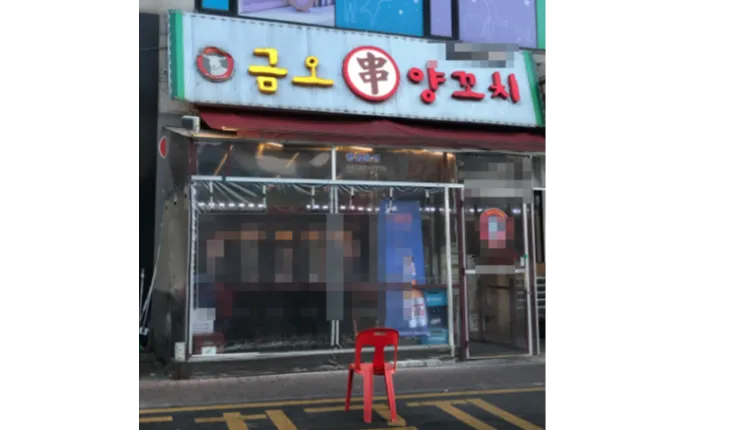  ■서울 영등포구■월순익■ 약 700만원■ 양꼬치 매장나왔습니다.